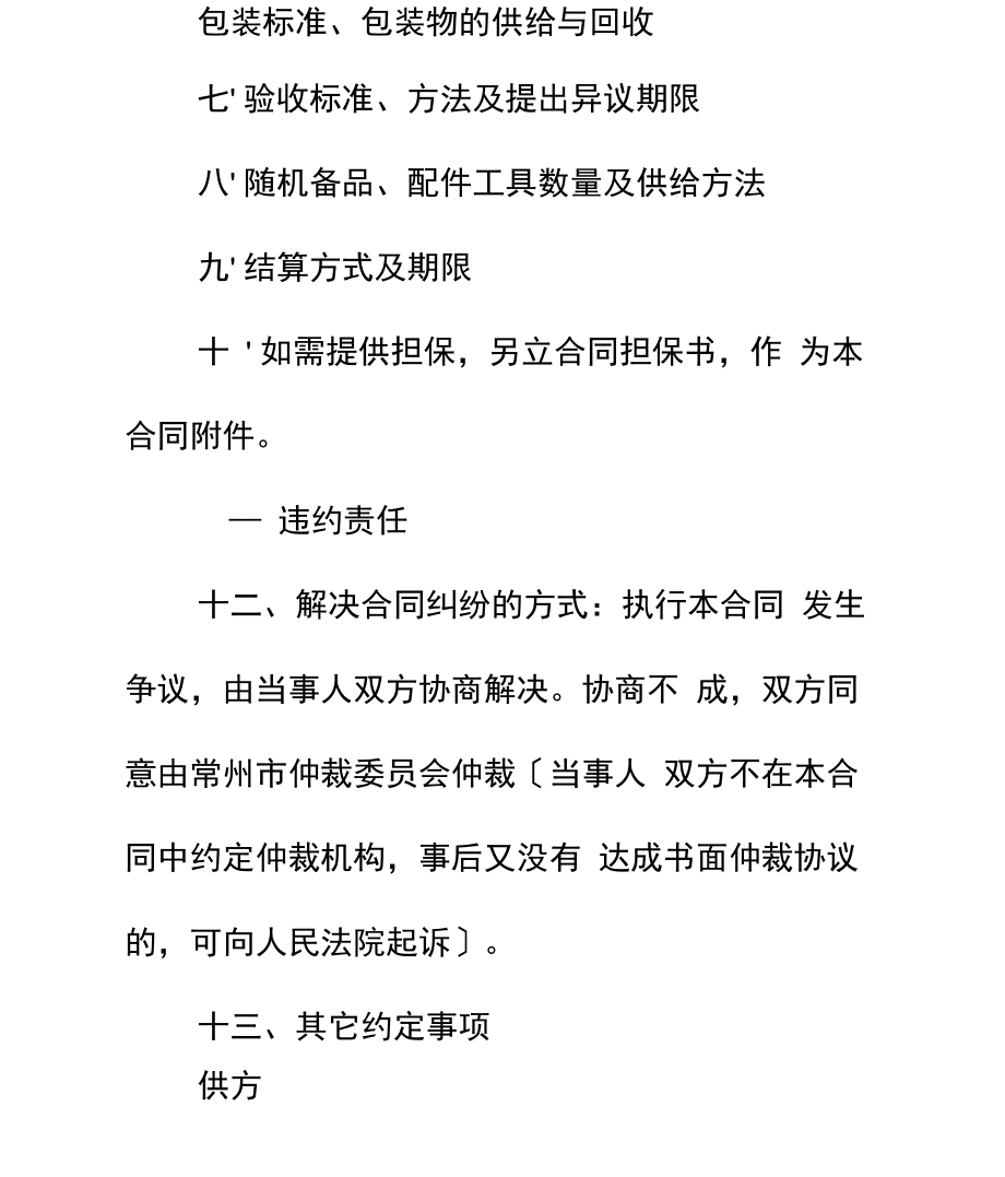 紡織品購(gòu)銷的合同