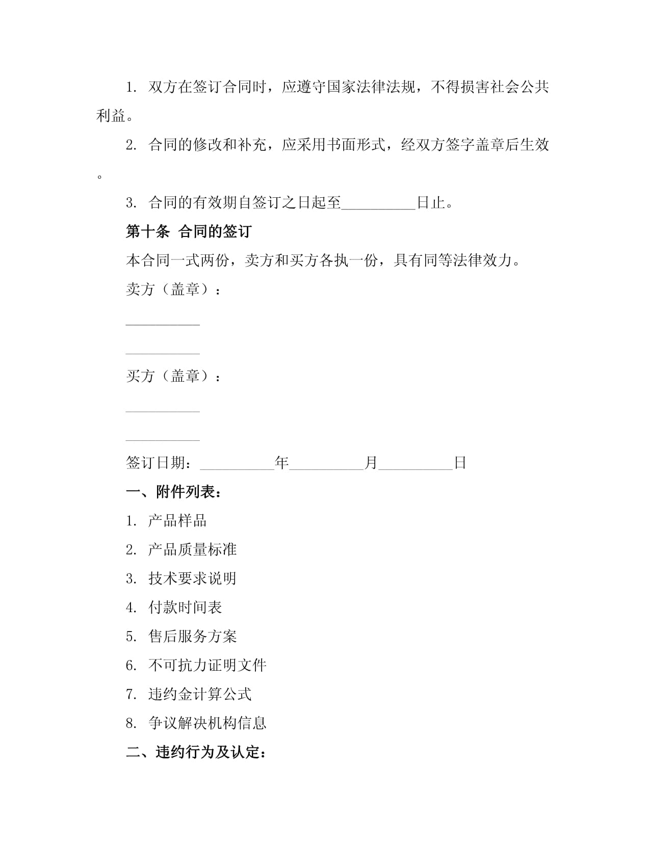 紡織品買賣購銷合同