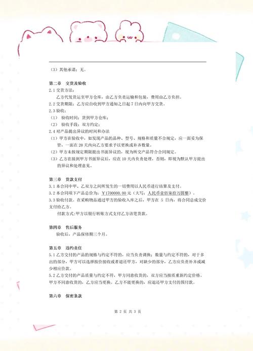 2023年百貨紡織品購銷合同模板