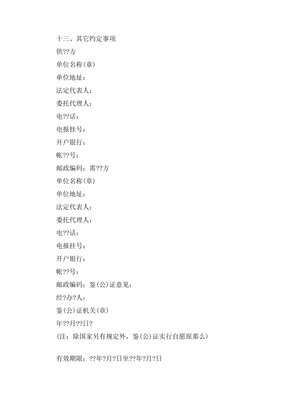 紡織品購(gòu)銷合同范文