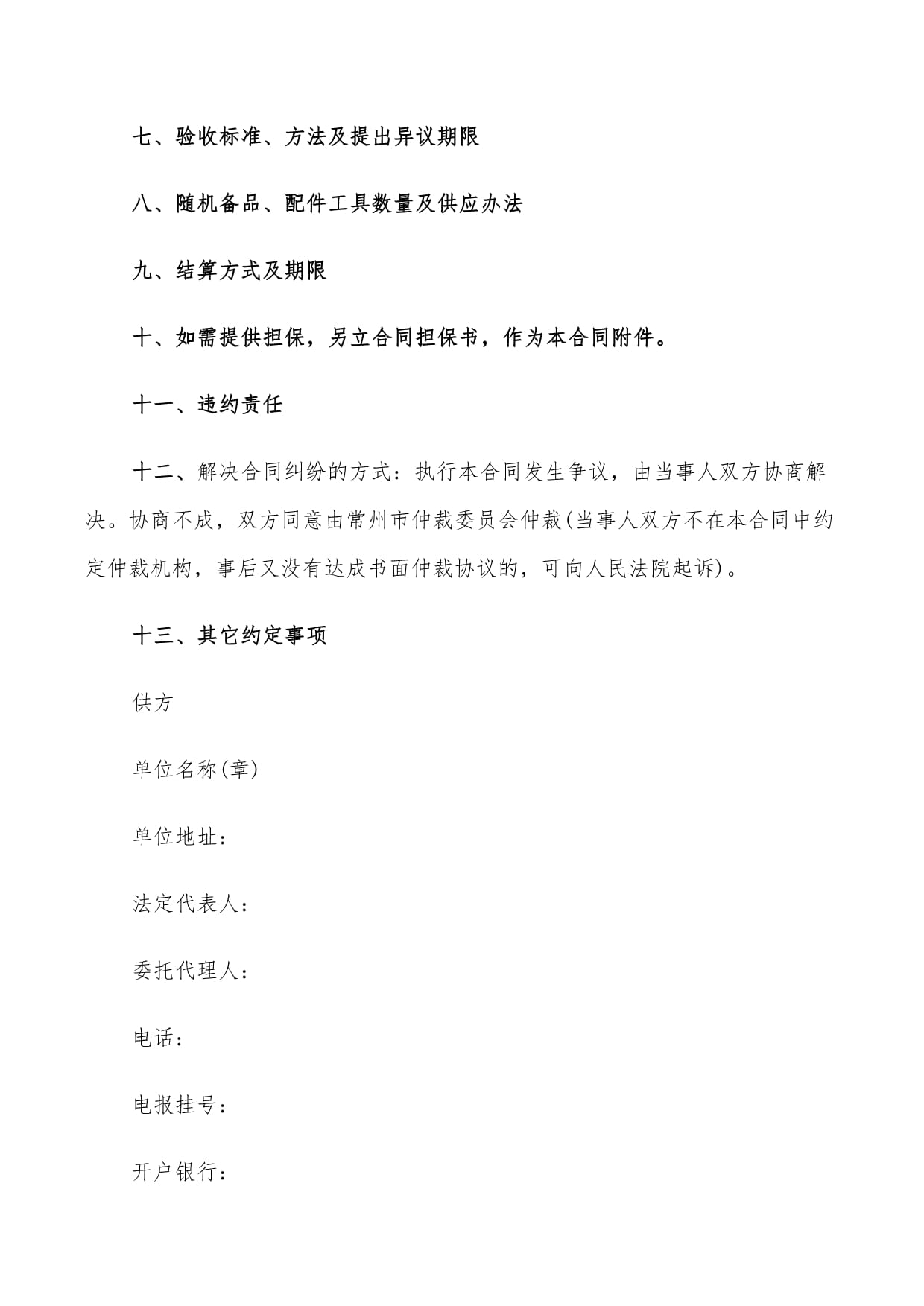 紡織品購銷合同模板(5篇)